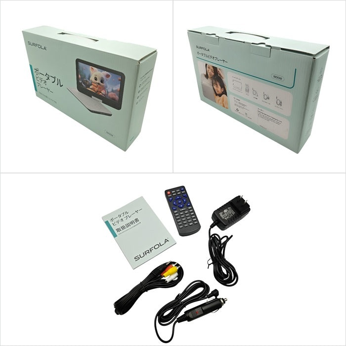 SURFOLA 12.5型/10.5インチ液晶 ポータブル DVDプレーヤー SD02 中古 H4