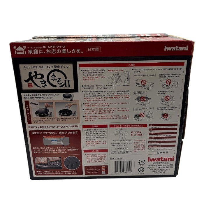 未開封品 カセットガススモークレス焼肉グリル やきまるII CB-SLG-2 イワタニ 焼肉 家庭用 室内 中古 W4