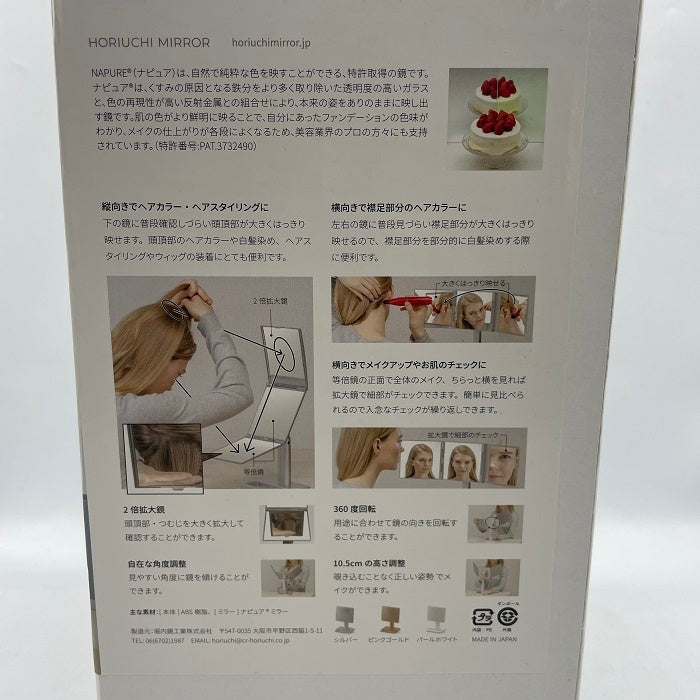 HORIUCHI MIRROR ナピュア スタイリングスタンドミラー NA-60SV 中古 三面鏡 卓上 ホリウチ R4