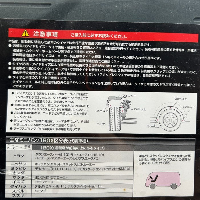 未開封品 カーメイト 【2016年メーカー生産終了モデル】 日本製 非金属タイヤチェーン バイアスロン クイックイージー QE15 CARMATE カー用品 車用品 中古 W1