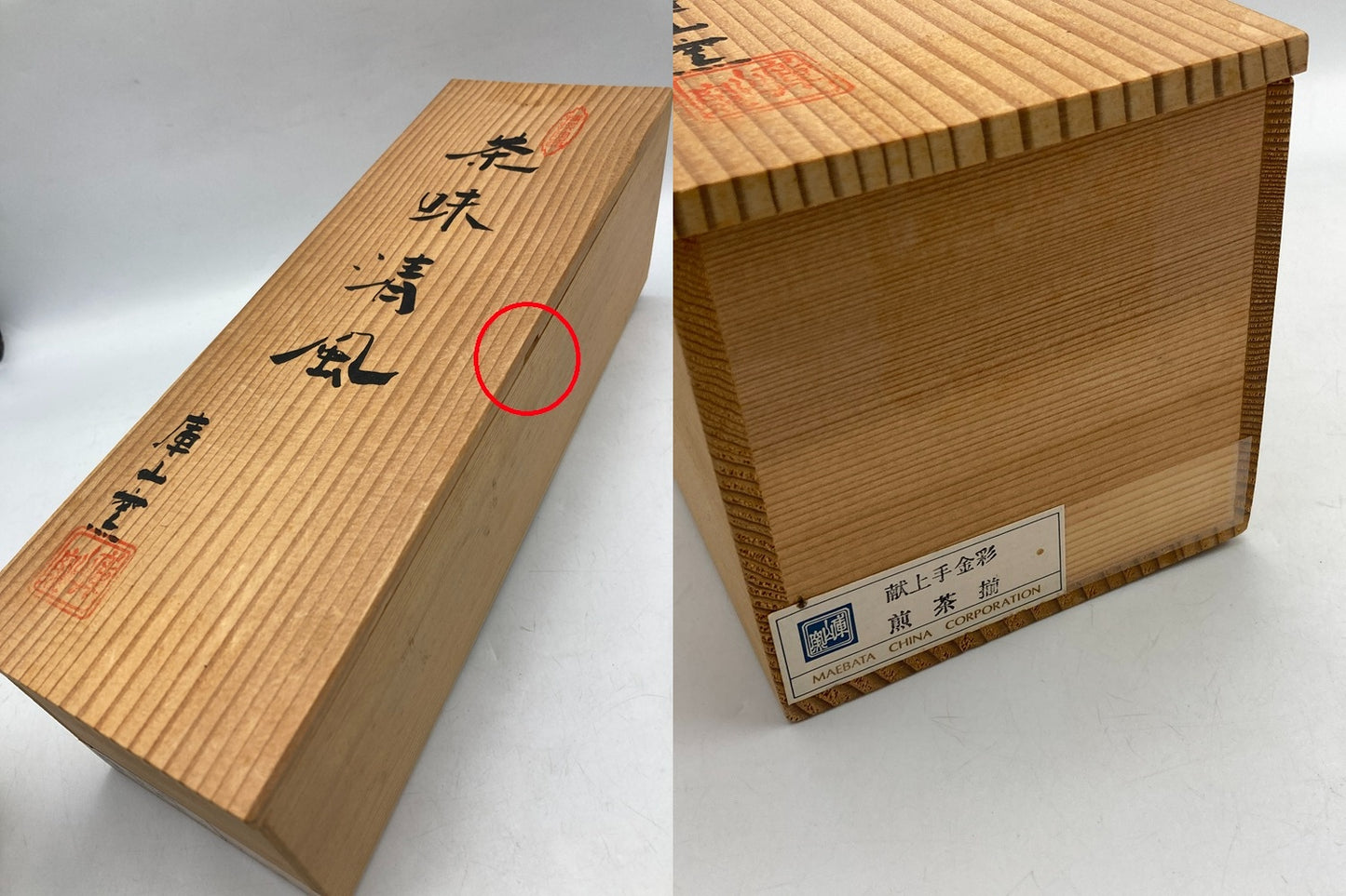 庫山窯 茶味清風 献上手金彩 煎茶揃 5客 中古 D4