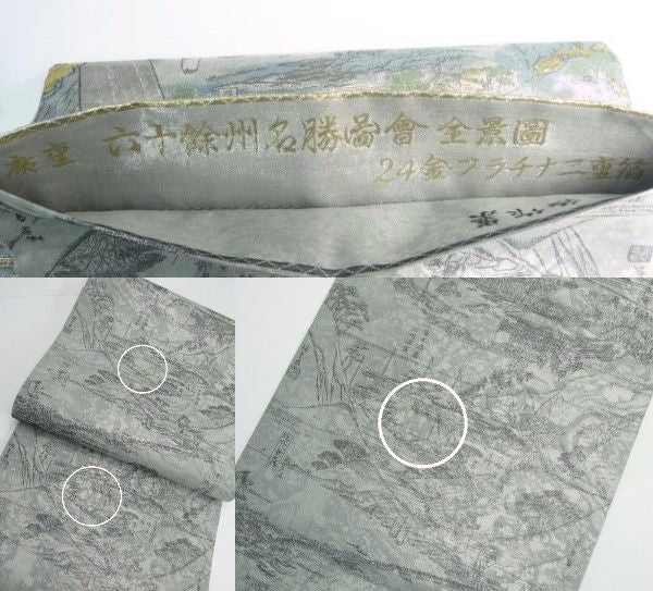 歌川広重 プラチナ 本金箔 正絹 袋帯 中古 六十余州名勝図會が織り込まれた上質な袋帯です。
