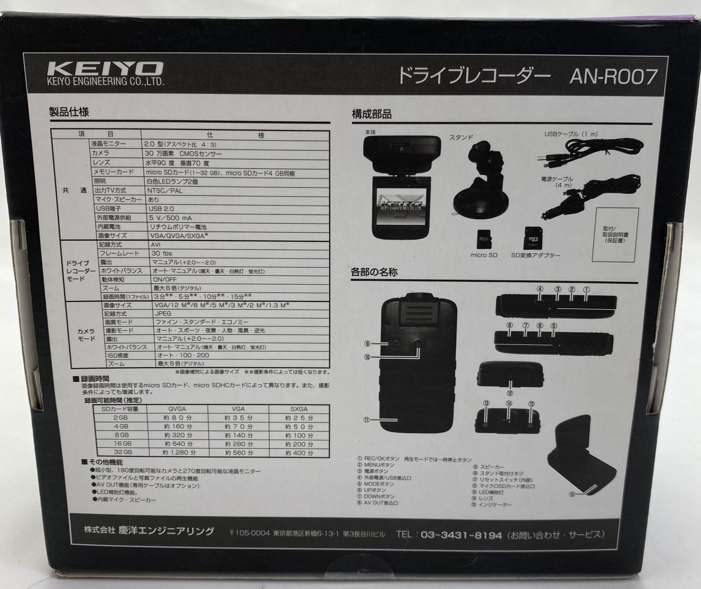 未開封品 KEIYO ドライブレコーダー AN-R007 中古 ケイヨウ 車 カー用品 モニター付 日本製 動体検知 ドラレコ
