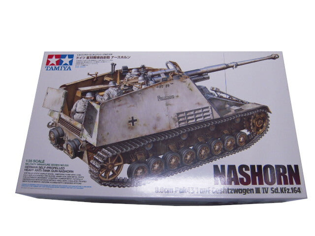 TAMIYA 1/35 ドイツ重対戦車自走砲ナースホルン 未組み立て 中古 タミヤ プラモデル ミリタリーミニチュアシリーズNo.335