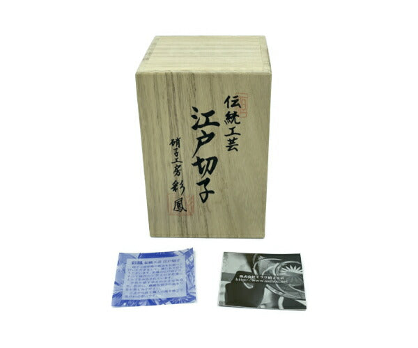 未使用品 硝子工房 彩鳳 江戸切子 タンブラー 中古 グラス コップ 酒器 和食器 幾何学模様 アルコール ドリンク