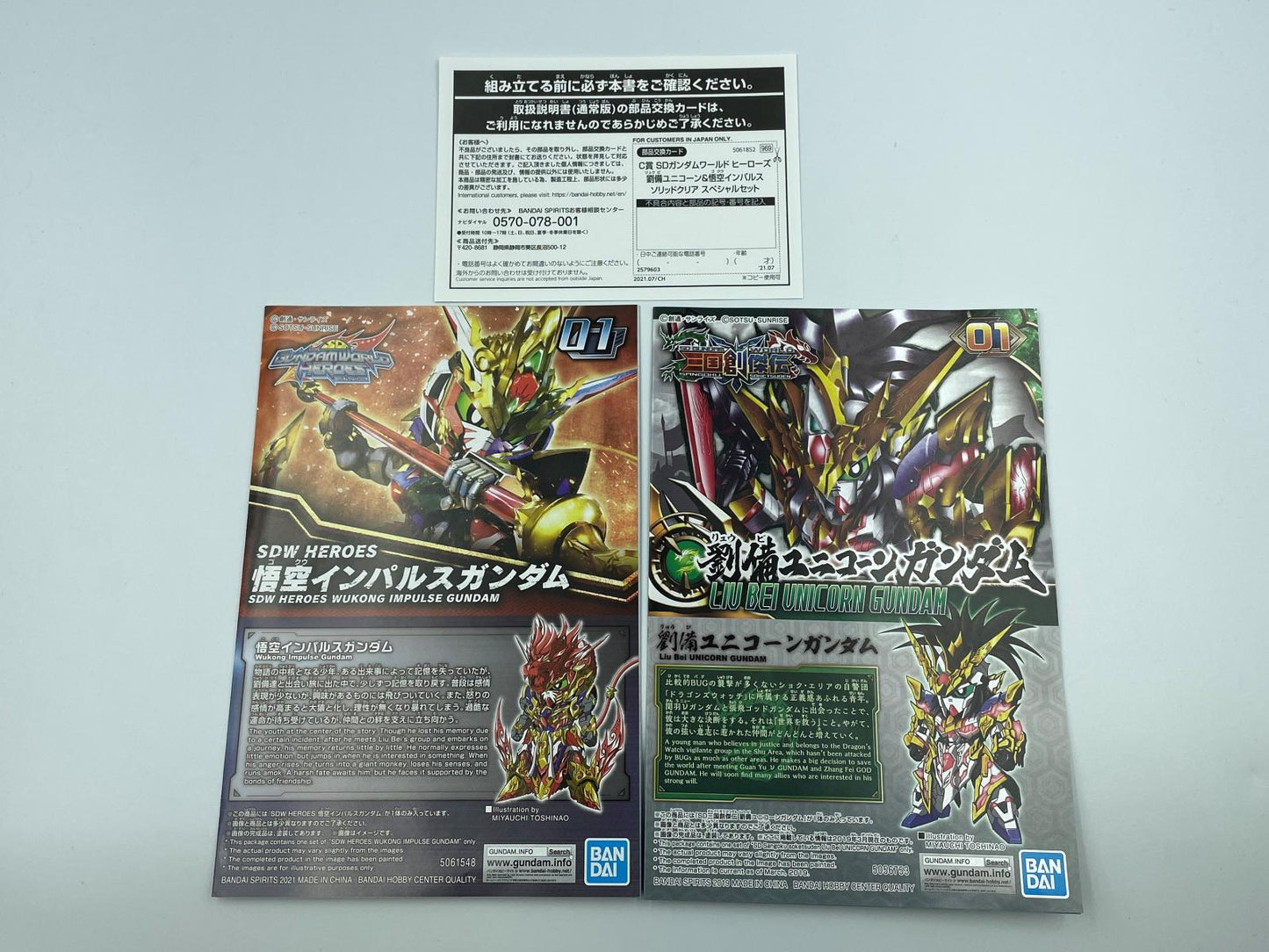 1番くじ C賞 SDガンダム ワールド ヒーローズ 中古 一番くじ 劉備ユニコーン 悟空インパルス ソリッドクリア