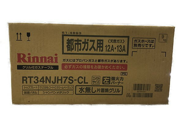 未開封品 リンナイ 都市ガス用 グリル付 ガステーブル RT34NJH7S-CL 中古 Rinnai 2口ガスコンロ テーブルコンロ 水無し片面焼グリル 家電