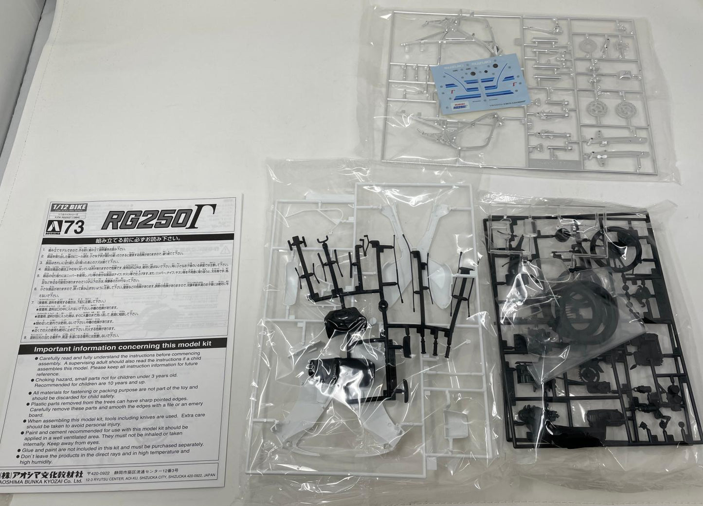 未使用品 アオシマ RG250ガンマ1984 プラモデル 中古 AOSIMA バイク おもちゃ SUZUKI 1/12 スケール ホビー