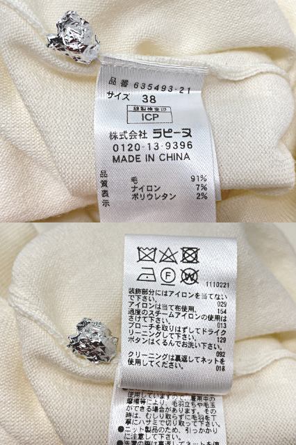 MISS J ミスジェイ ウール混 アンサンブル 38 中古 Mサイズ ホワイト 白 カーディガン カットソー ビジュー