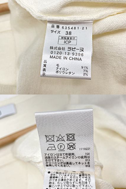 MISS J ミスジェイ ウール混 アンサンブル 38 中古 Mサイズ ホワイト 白 カーディガン カットソー ビジュー
