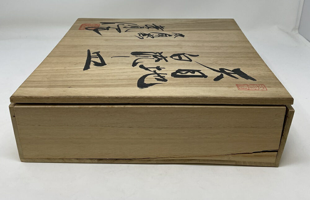 丹波双扇窯 佐伯幸胤作 天目地白流し皿 中古 和食器 飾り皿 インテリア 作家品 プレート 和風