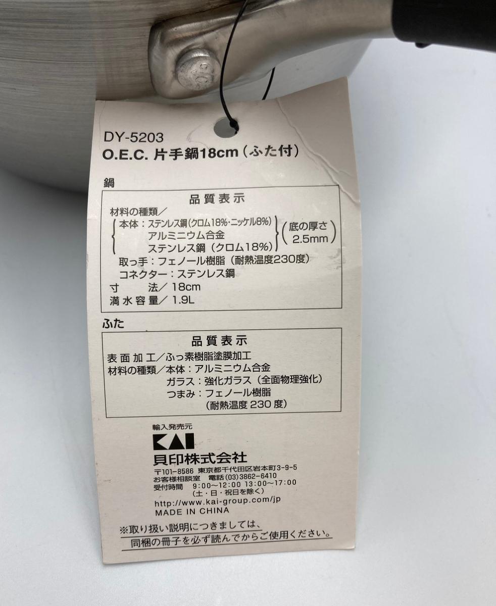 貝印 脇 雅世 O.E.C 18cm片手鍋 IH対応 DY-5203 中古 取説付片手鍋 蓋付 わき まさよ 1.9L 調理器具