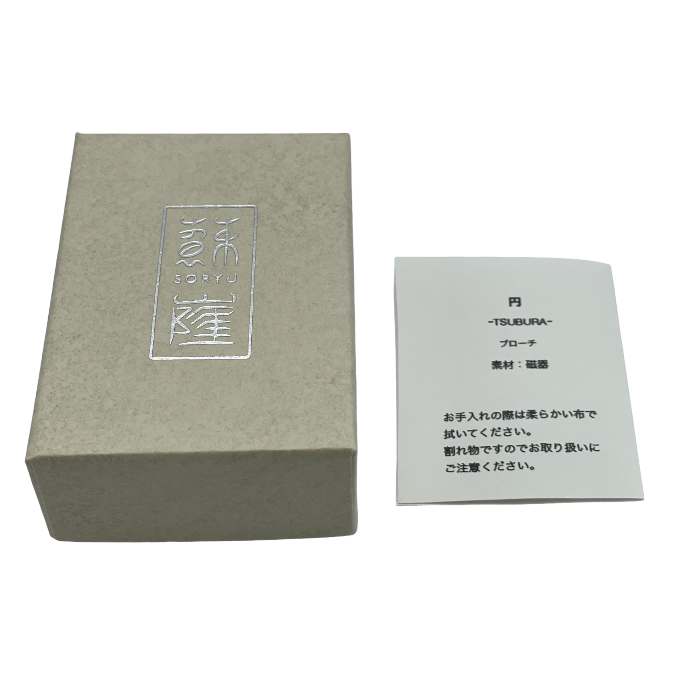 蘇嶐窯 Soryugama ブローチ TSUBURA 中古 4