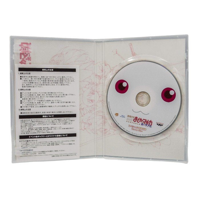 【本編UMD欠品・特典のみ】 魔法少女まどか☆マギカ ポータブル (完全受注限定生産版) 「限定契約BOX」 - PSP 中古 a1