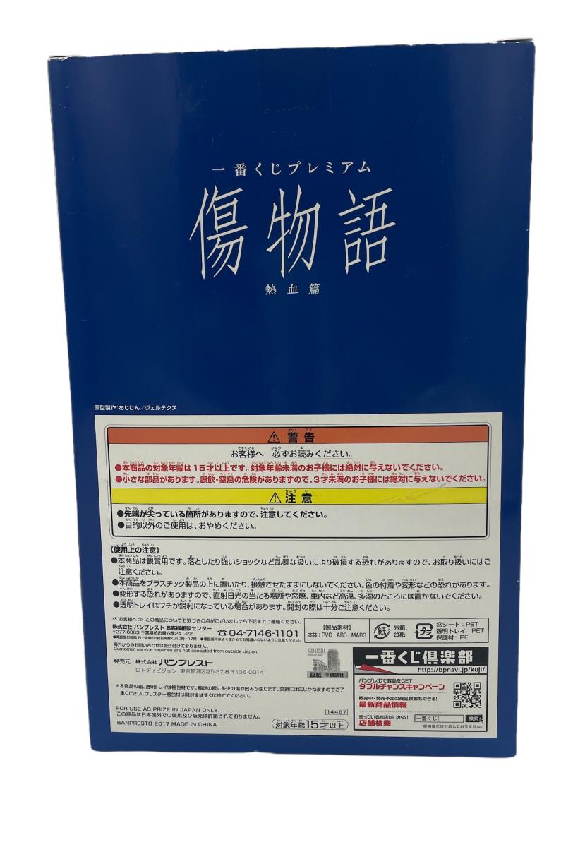 一番くじ 傷物語 熱血編 D賞 羽川 翼 中古 1