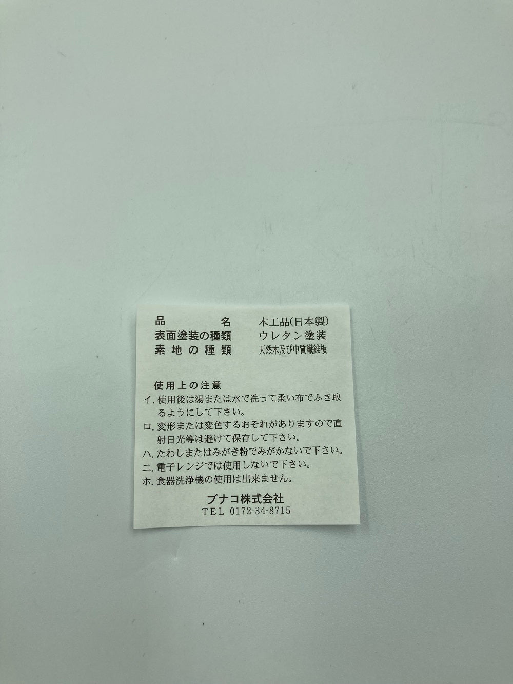 BUNACO ブナコ #266 ボウル 24cm 中古 1