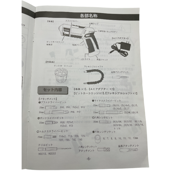 WETECH 充電式 リボルバー ドライバーセット WJ-8070 中古 4