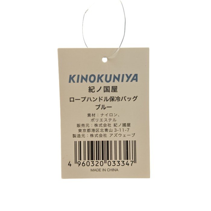KINOKUNIYA 紀ノ国屋 ロープハンドル 保冷バッグ ブルー 中古 H4