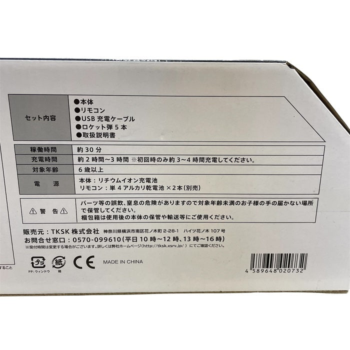 ティーケーエスケー(TKSK) ロボバスターX Mk2【ROBOBUSTER X Mk2】 リモコントイ プログラミングトイ対象年齢12歳以上 高さ35.0㎝ TK-073 ラジコン 人型 ロボ 歩行 プログラミング ロケット プレゼント 中古 R1