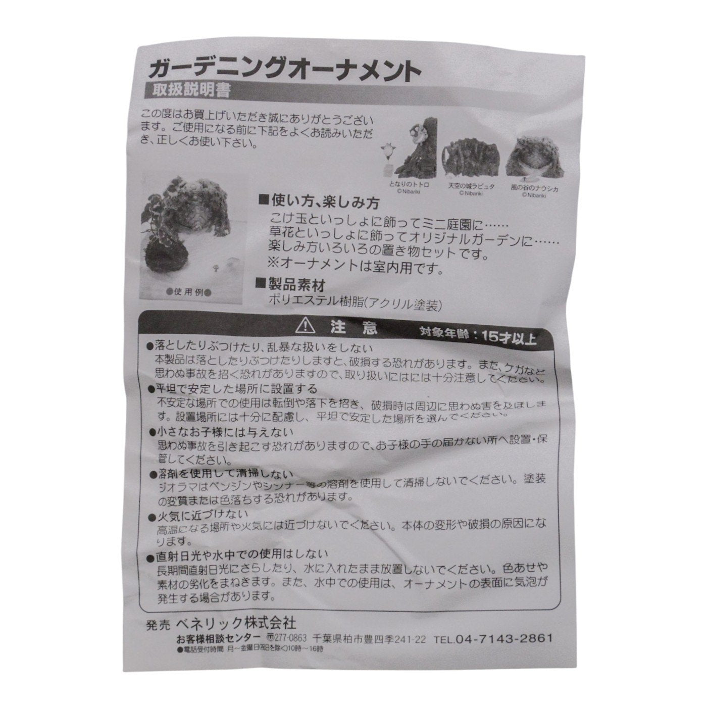 ベネリック ガーデニングオーナメント ジブリ 天空の城ラピュタ ロボット兵 中古 a1