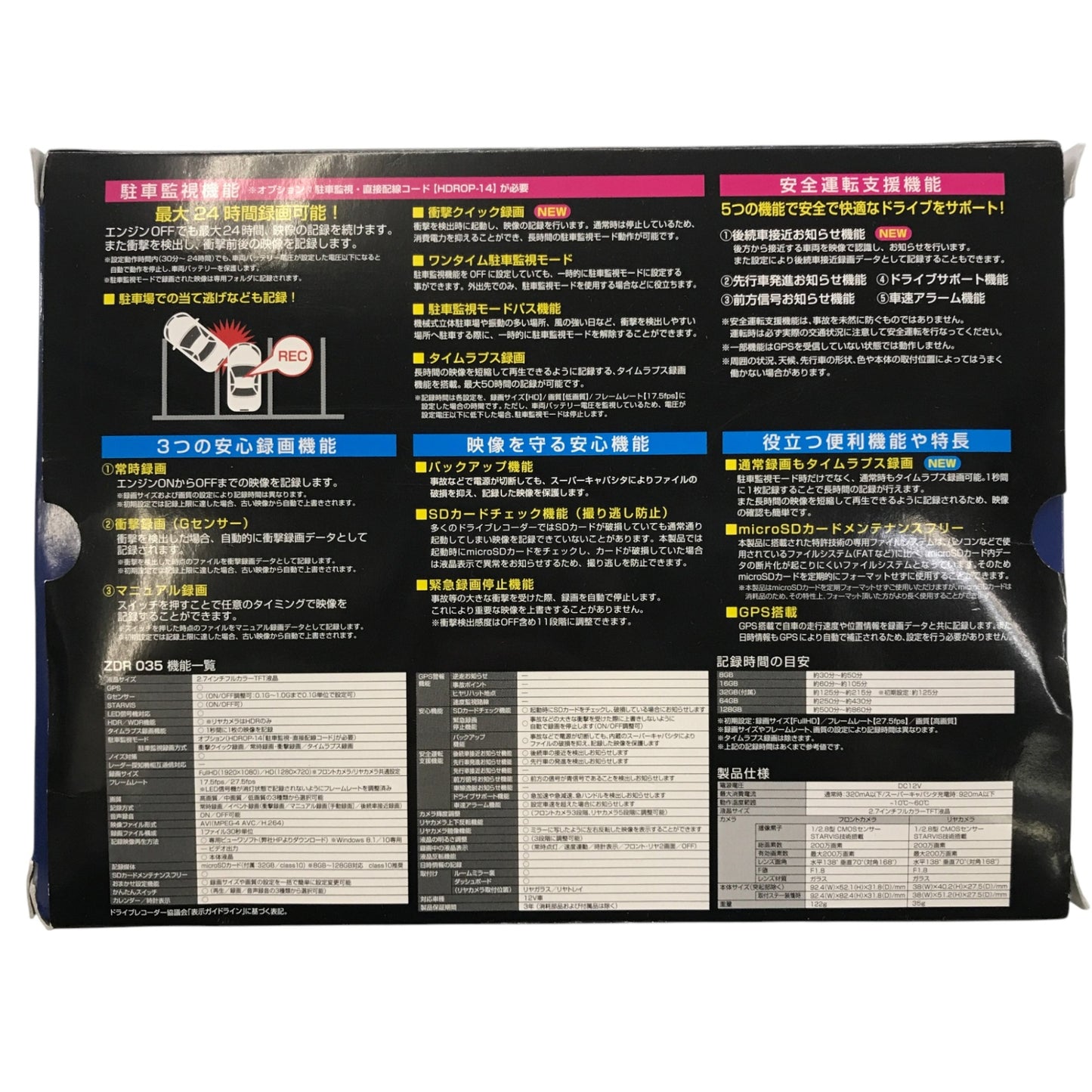 コムテック ドライブレコーダー ZDR035 前後2カメラ 前後200万画素 FullHD GPS搭載 後続車両接近お知らせ機能搭載 安全運転支援機能搭載 常時録画 衝撃録画 高速起動 中古 Y1