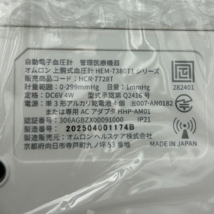 未使用品 omron オムロン 上腕式血圧計 HCR-7728T 医療機器認証番号：306AGBZX00091000 血圧計 健康器具 家電 Bluetooth対応 中古 W４