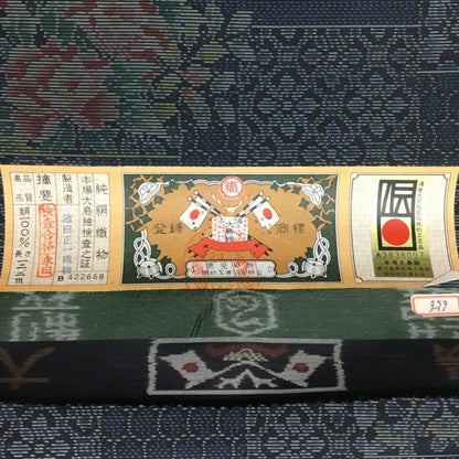 大島屋 池田正一織物 正絹 本場大島紬 反物 12.2m 中古 a4