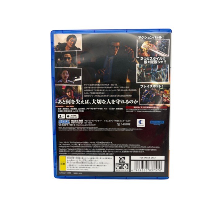 SEGA セガ 龍が如く７外伝 名を消した 男 PS5 ソフト プレイステーション5 プレステ5 ゲーム 中古 W4