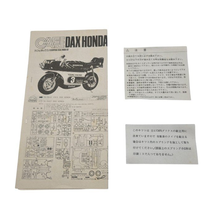 【未使用品】 KAWAI 河合商会 NITTO 日東科学 カフェダックス ホンダ 1/8スケール プラモデル 中古 H4