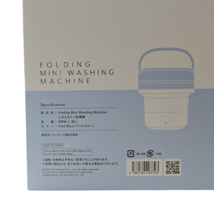 【未使用品】 récolte レコルト FOLDING MINI WASHING MACHINE しまえる ミニ 洗濯機 RWM-1 (BL) 中古 H４