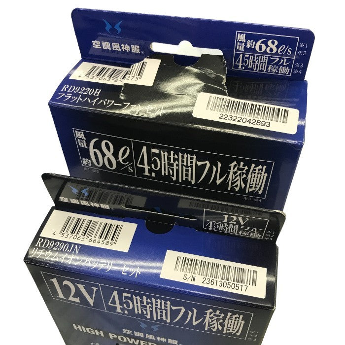 空調風神服 サイドファン式ベスト LL KF92322+ファンRD9220H＋バッテリーRD9290JNセット 中古 Y1