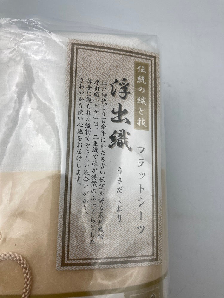 泉州南部織 国産浮出織 フラットシーツ 150×240cm 中古 D4