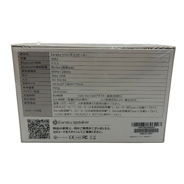 未開封品 Earaku イアラク らくらく手元スピーカー J082 スピーカー オーディオ 高齢者 テレビ 音楽 中古 W４