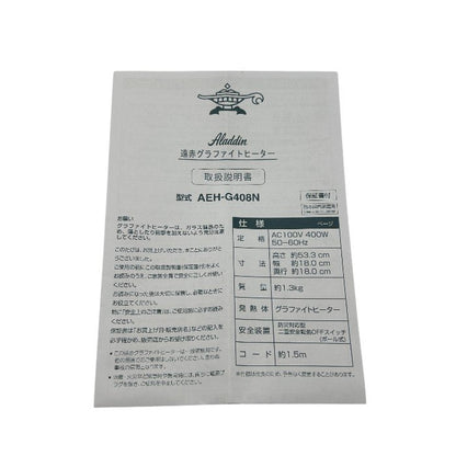 アラジン Aladdin 電気ストーブ 遠赤グラファイトヒーター 400W グリーン AEH-G408N-G 暖房器具 家電 冬 中古 W４
