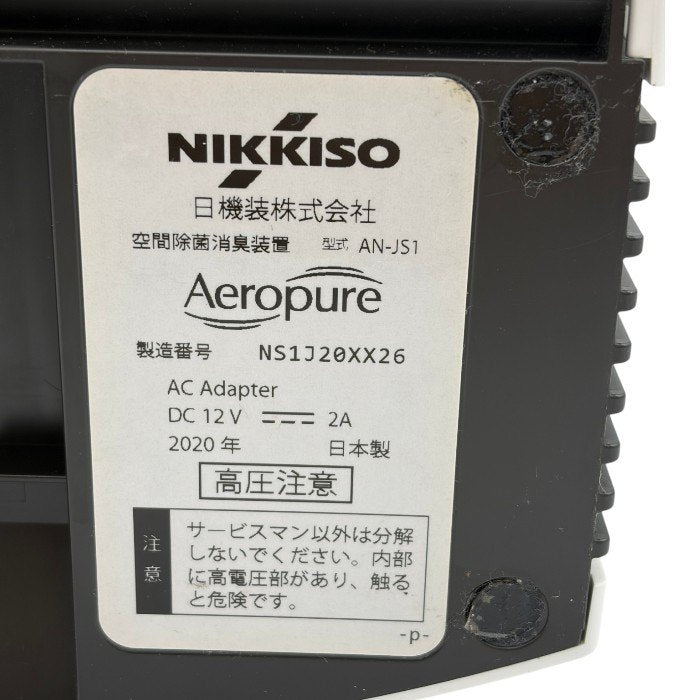 NIKKISO 日機装 空間除菌消臭装置 Aeropure エアロピュア AN-JS1 家電製品 約8畳タイプ 小型 空気清浄機 ブルーライト 中古 W４