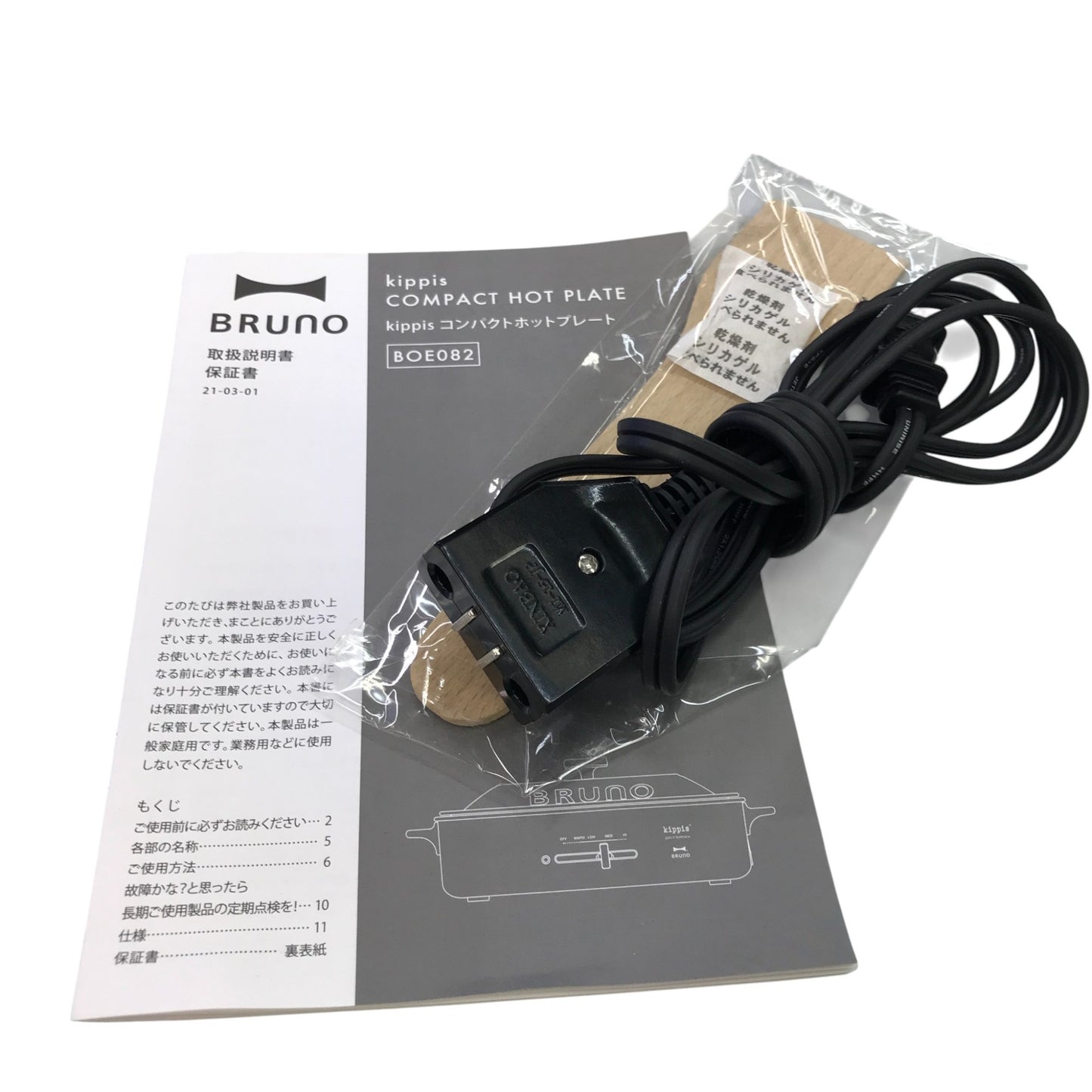 BRUNO kippis コンパクトホットプレート BOE082 中古 Y1