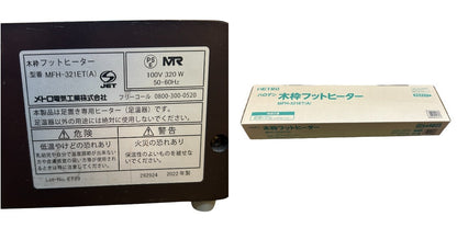 メトロ 木枠フットヒーター MFH-321ET 暖房器具 足元 家電 中古 W４