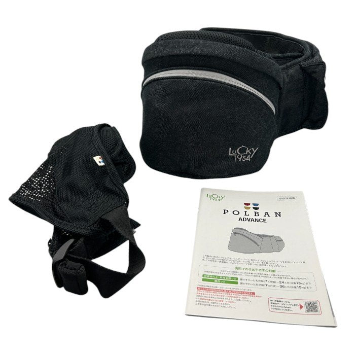 LUCKY 1934 POLBAN ADVANCE ポルバンアドバンス ヒップシート 抱っこ紐 P731015 デニムブラック シングルショルダー付 ラッキー ベビー用品 のせる抱っこひも 中古 W４