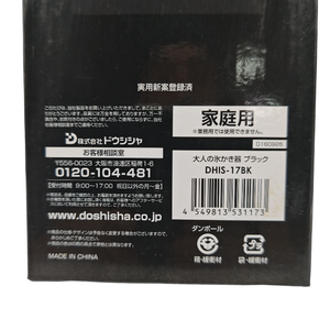 【未使用品】 DOSHISHA ドウシシャ 電動 大人の氷かき器 DHIS-17BK 中古 H4