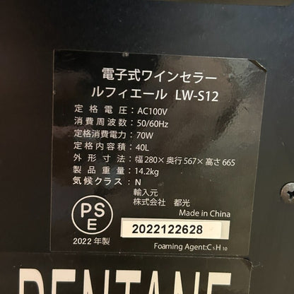 Lefier ルフィエール 12本 40L ペルチェ式 ワインセラー LW-S12 家電 電子式 温度調節 中古 W４