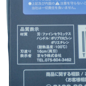 未開封品 京セラ セラミックナイフ 三徳包丁 16cm スマートブラック FKB-160SBK 中古 a1