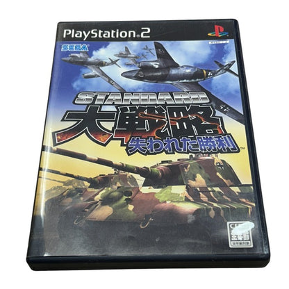 PlayStation2 SEGA STANDARD大戦略 失われた勝利 ソフト プレステ2 ゲーム プレイステーション2 中古 W４