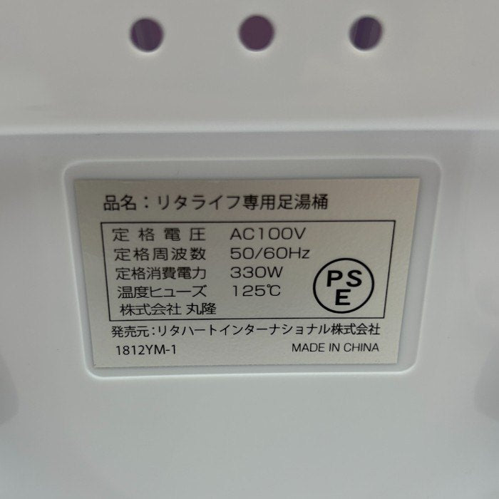 未使用品 リタライフ専用 足湯桶 保温機能付き 家庭用 家電 足湯 折りたたみ 収納 コンパクト 中古 W４