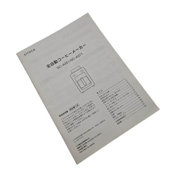 siroca シロカ 全自動コーヒーメーカー SC-A371 中古 H4