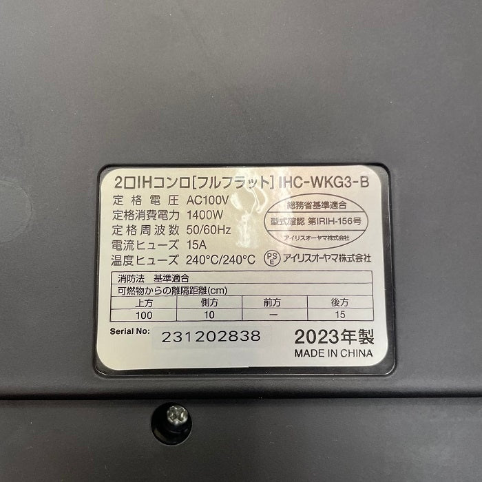 アイリスオーヤマ IH 2口 調理器 IHC-WKG3-B フルフラット 高火力 過熱防止 台付き 中古 R4