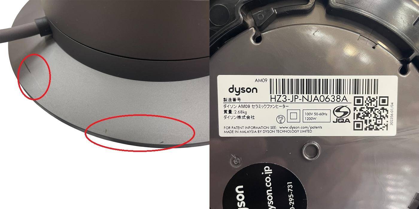 dyson Hot&Cool セラミックファンヒーター AM09 ダイソン ホット&クール 羽無し扇風機 ファン 中古 R4