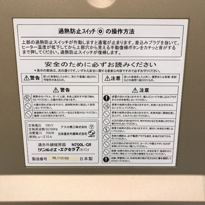 サンルミエ・エクセラ7 遠赤外線パネルヒーター シャンパンゴールド N700L-GR 中古 Y1