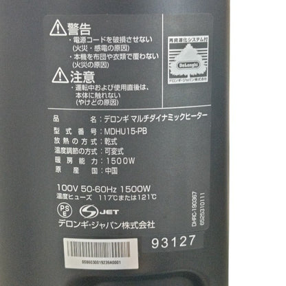 DēLonghi デロンギ 6～10畳 マルチダイナミックヒーター MDHU15-PB 中古 H4