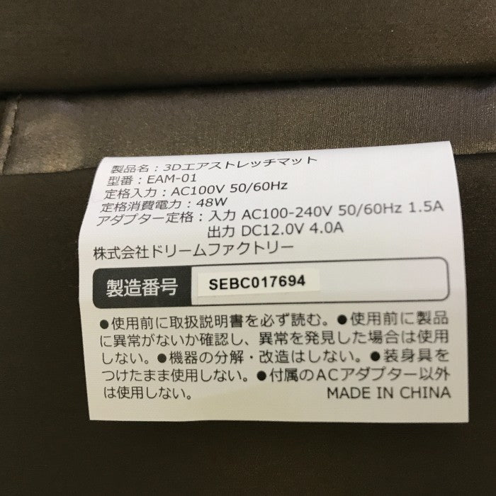 DOCTORAIR ドクターエア 3Dエアストレッチマット EAM-01 トレーニング ストレッチ 家電 ブラウン 中古 W1