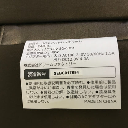 DOCTORAIR ドクターエア 3Dエアストレッチマット EAM-01 トレーニング ストレッチ 家電 ブラウン 中古 W1